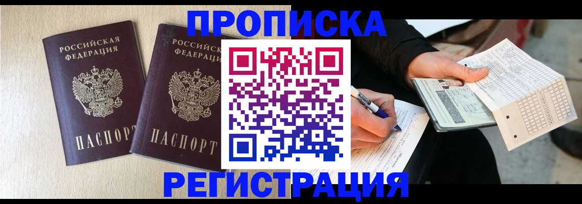 прописка штамп в Ефремове