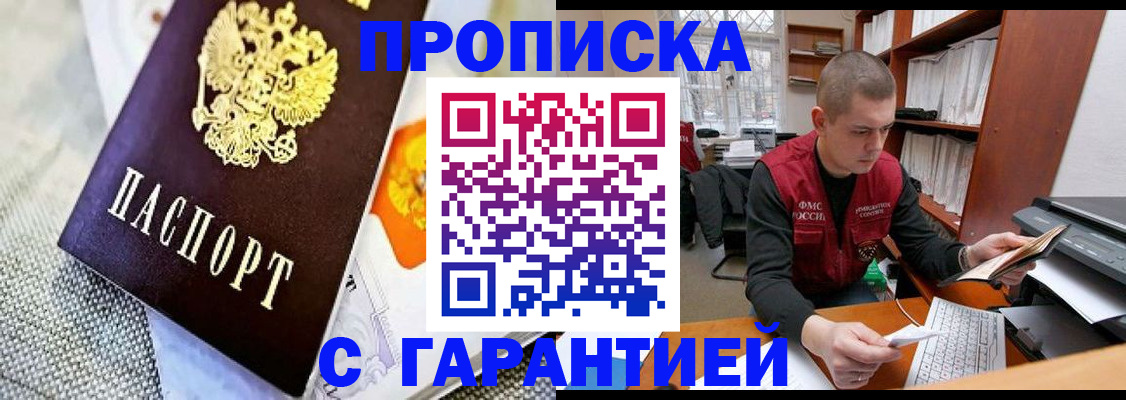 купить прописку в Ефремове