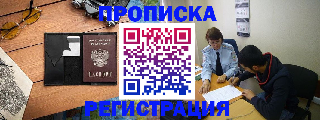 временная регистрация в Ефремове